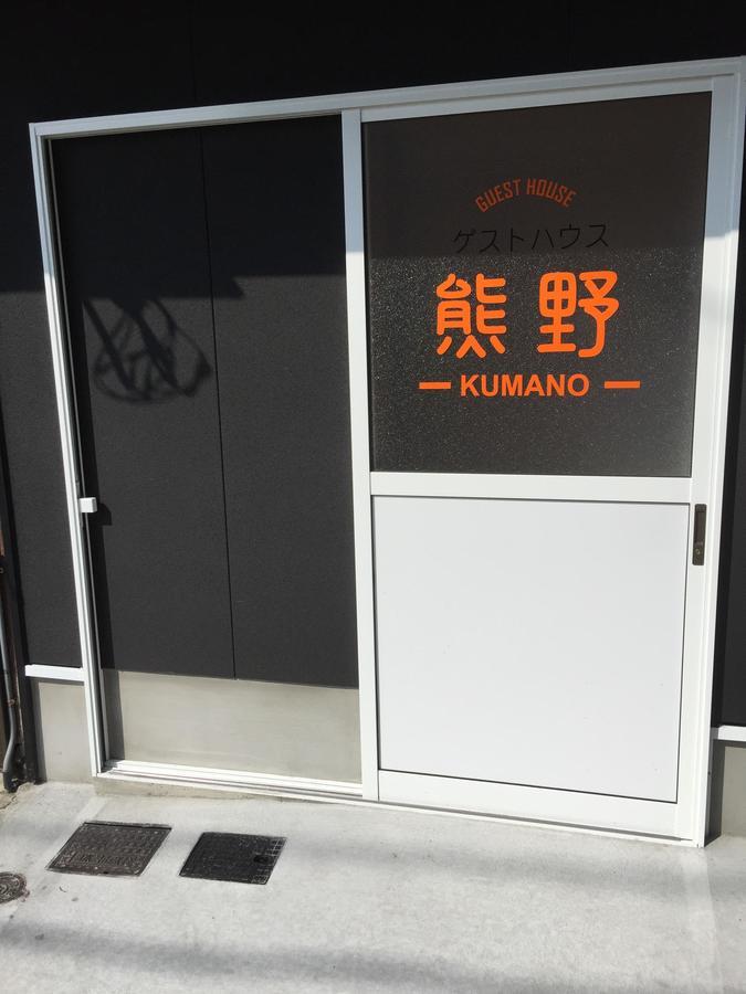 Guesthouse Kumano Tanabe Exterior photo